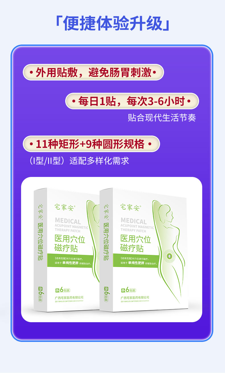 【醫(yī)用穴位磁療貼（減肥）】-詳情_03.jpg