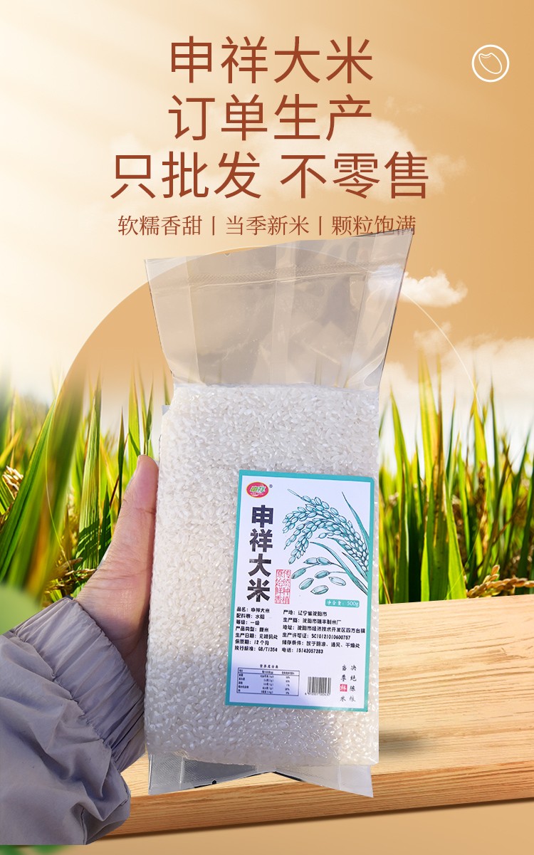 申祥大米500g真空裝01.jpg