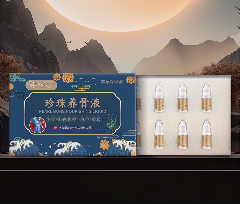 珍珠養(yǎng)骨液.png