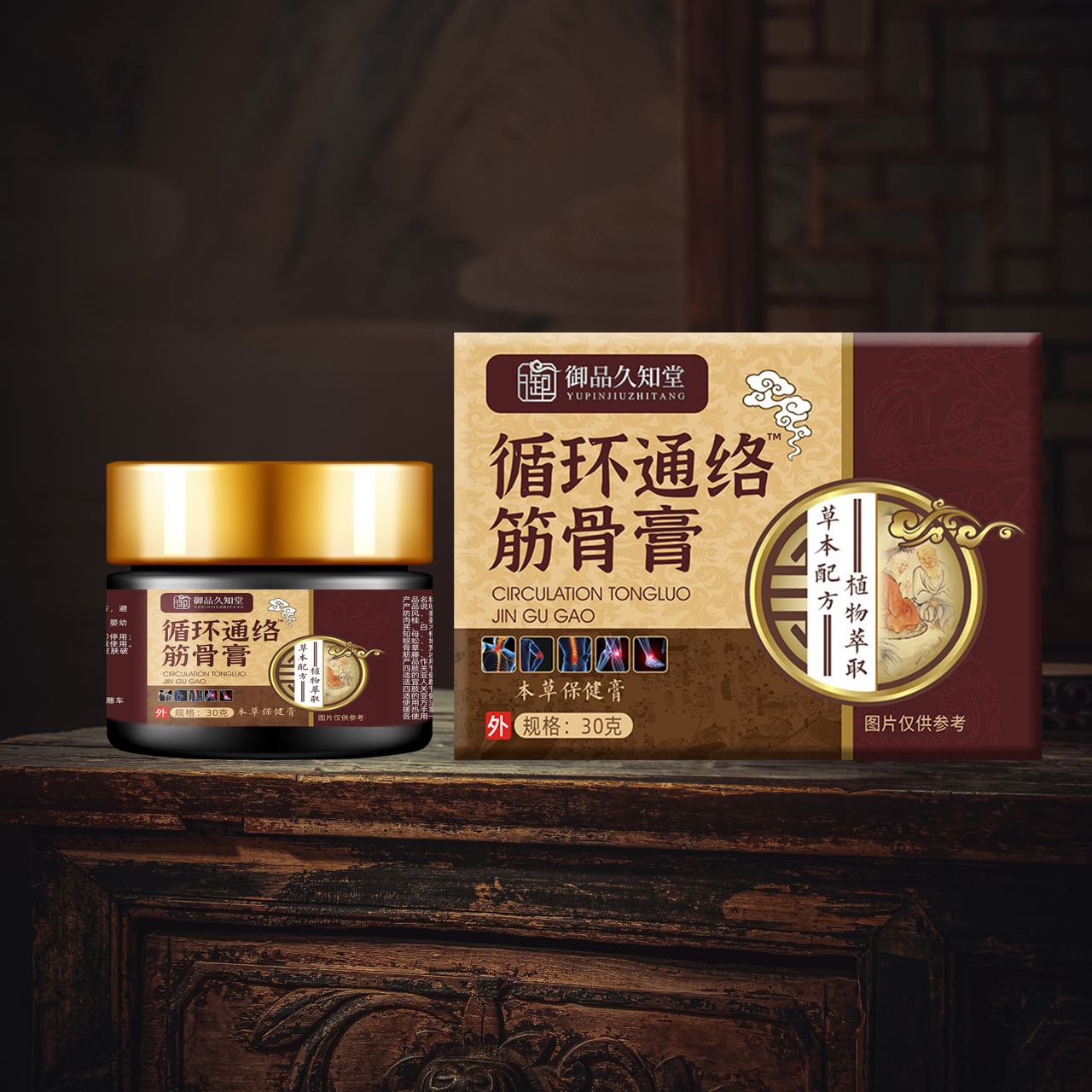 循環(huán)通絡(luò)筋骨膏.jpg