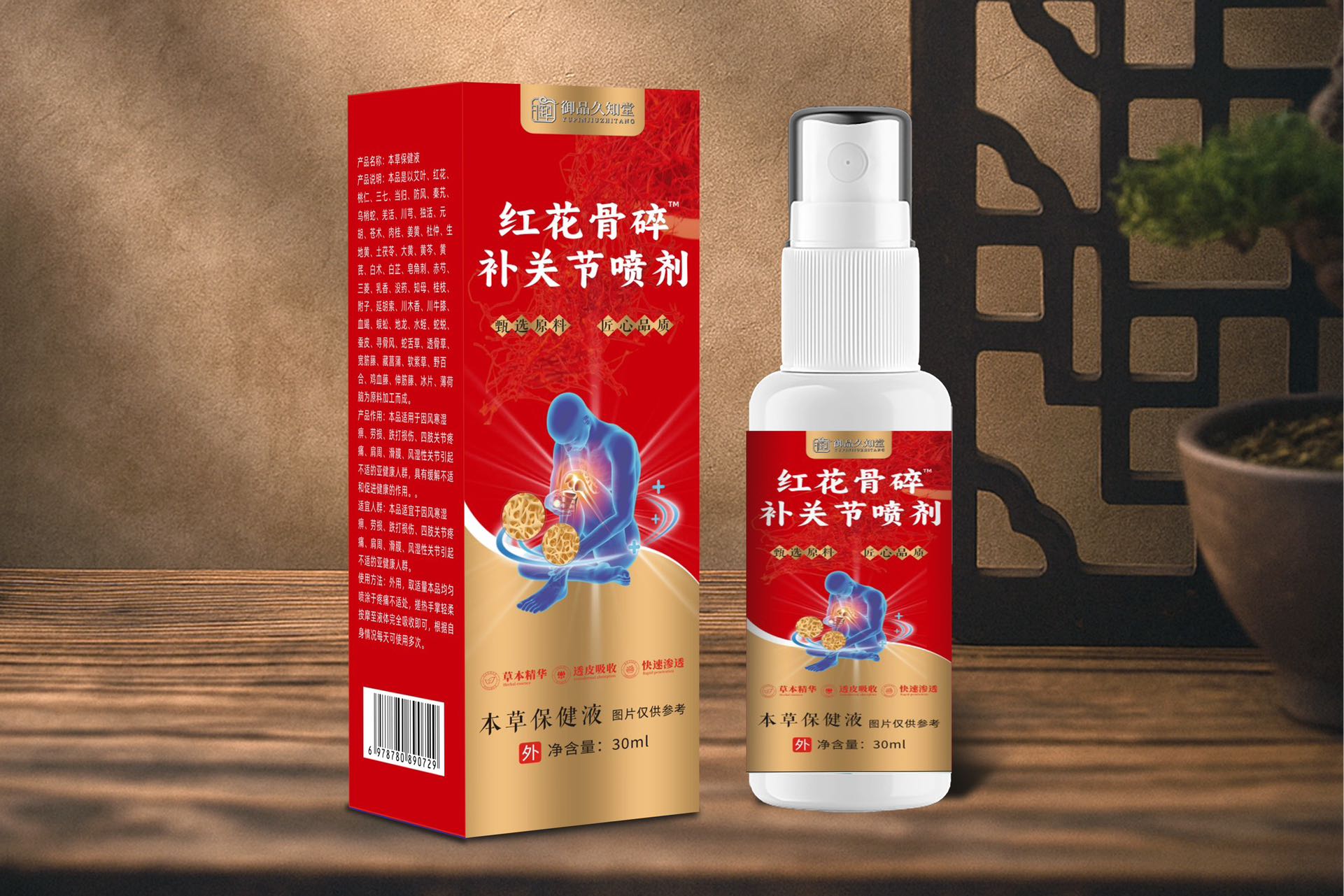紅花骨碎補關(guān)節(jié)噴劑.jpg