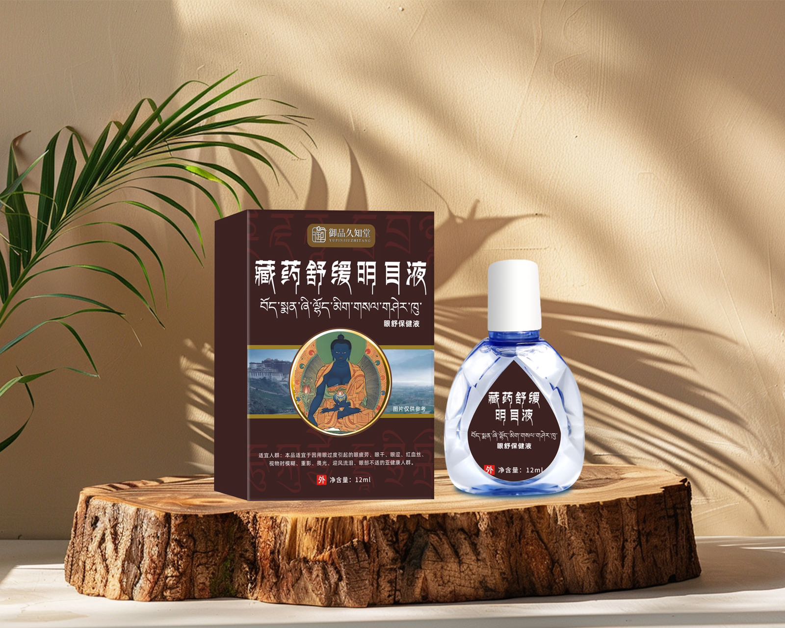 藏藥舒緩明目液.jpg