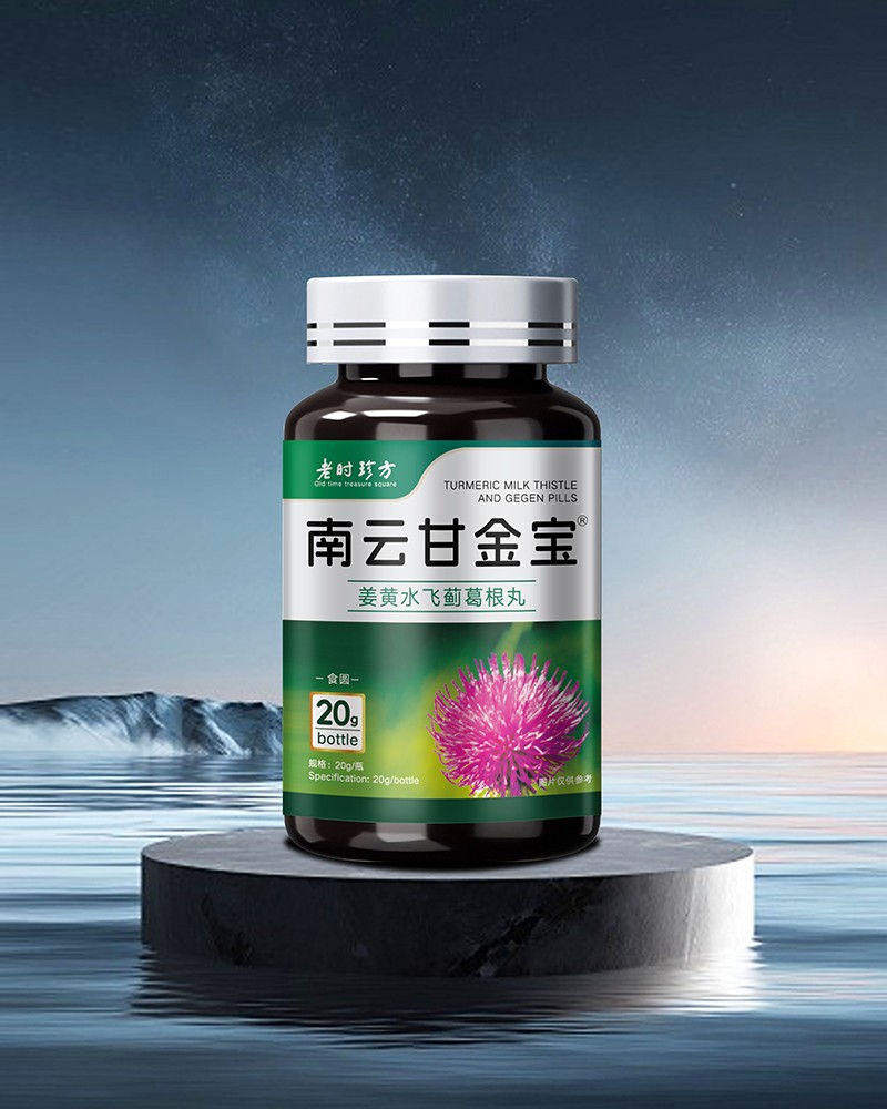 南云甘金寶姜黃水飛薊葛根丸.jpg