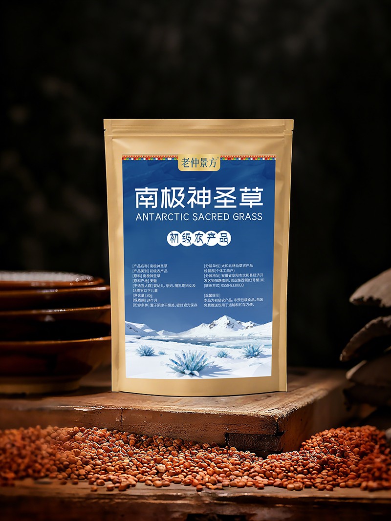 南極神圣草 初級(jí)農(nóng)產(chǎn)品.jpg
