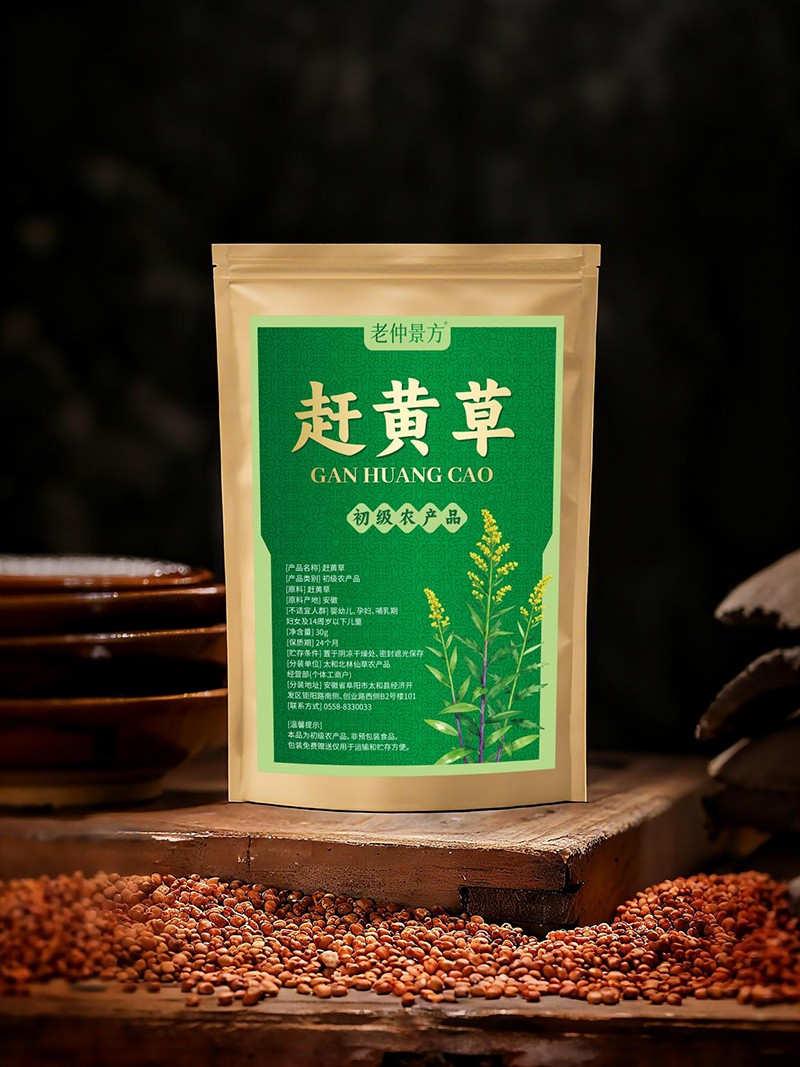 趕黃草 初級(jí)農(nóng)產(chǎn)品.jpg