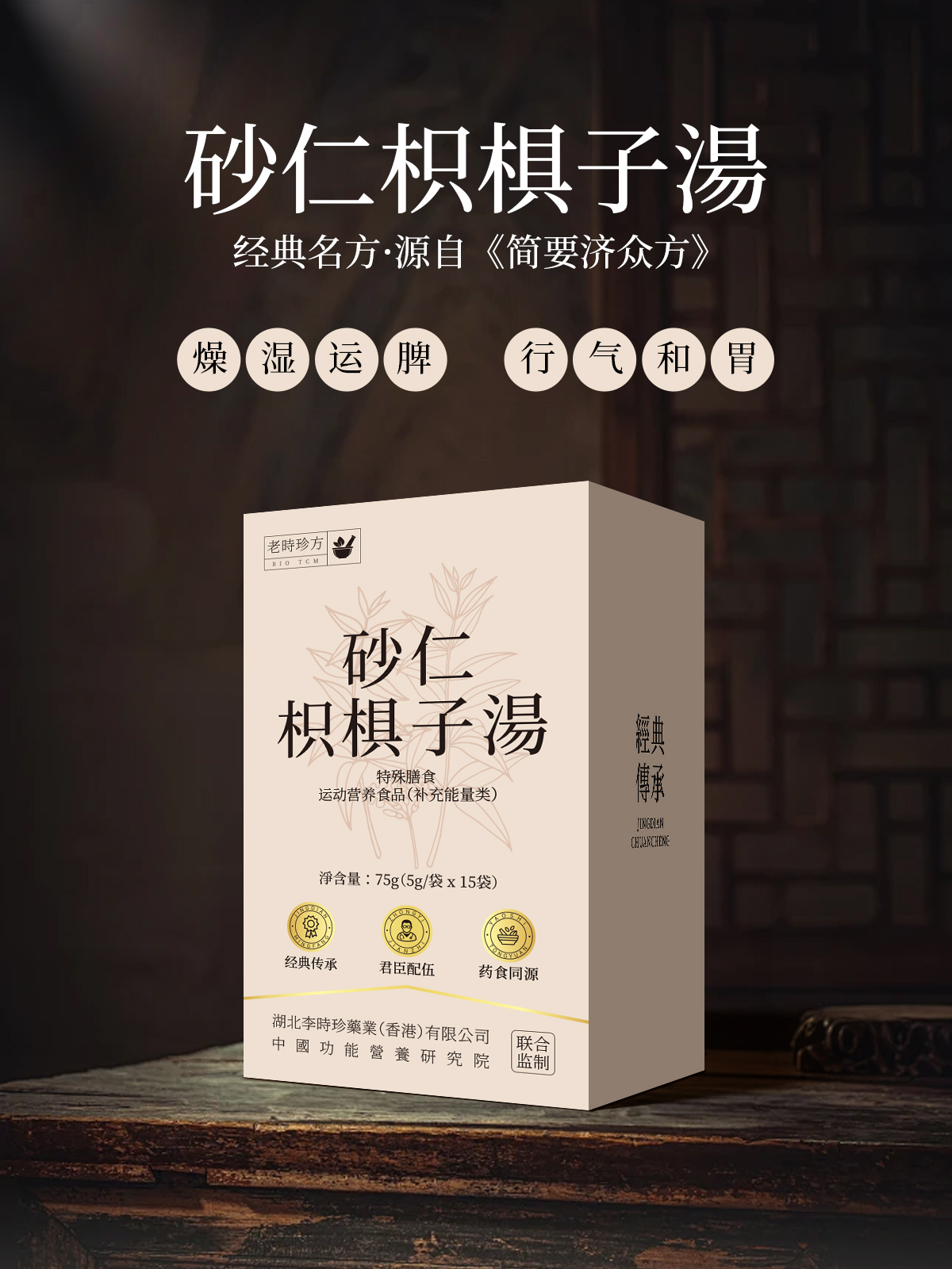 砂仁枳椇子湯 - 副本.png