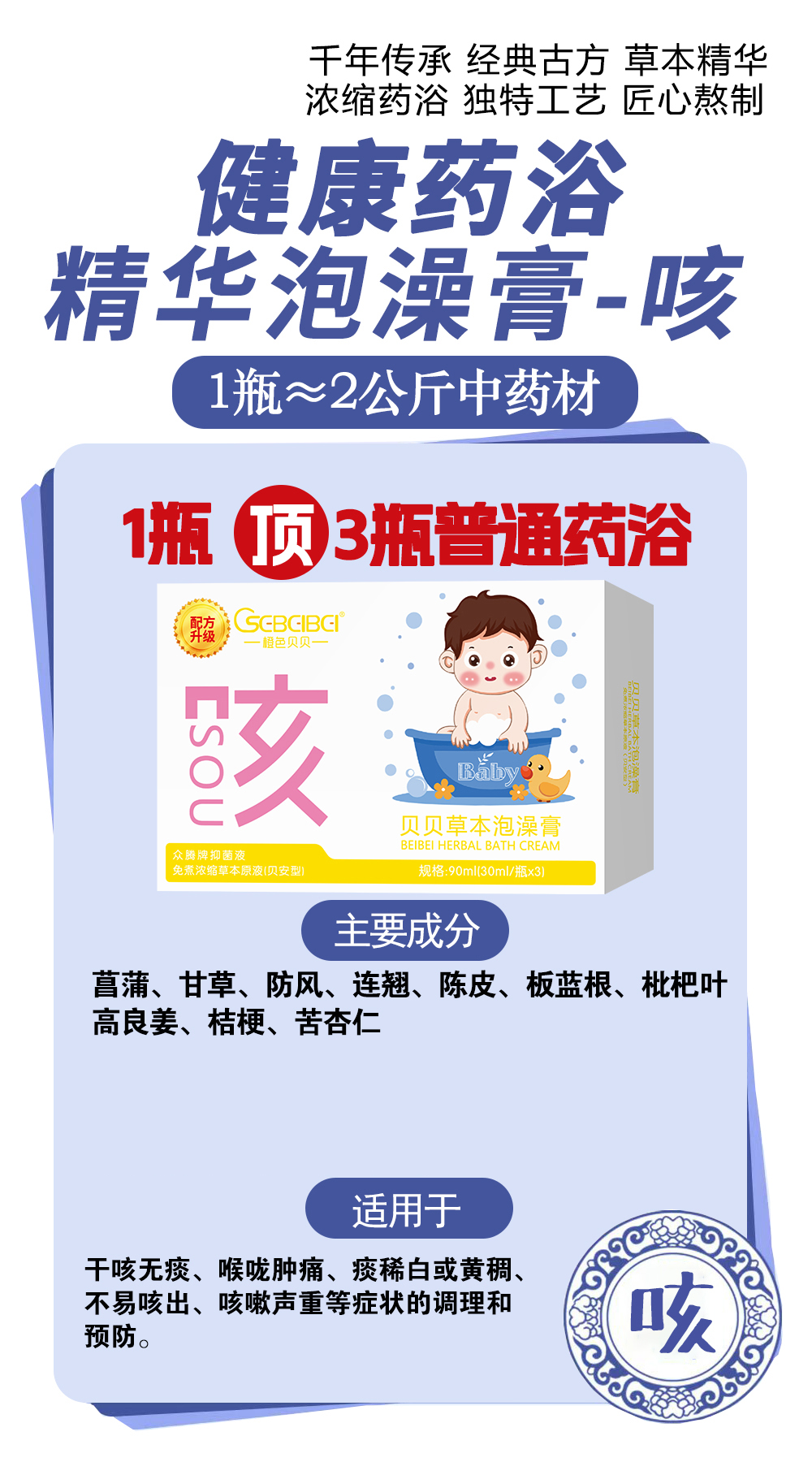 橙色貝貝草本泡浴膏 咳.jpg