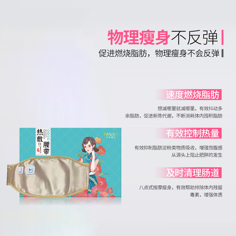 圣維澳莎熱敷腰帶06.jpg