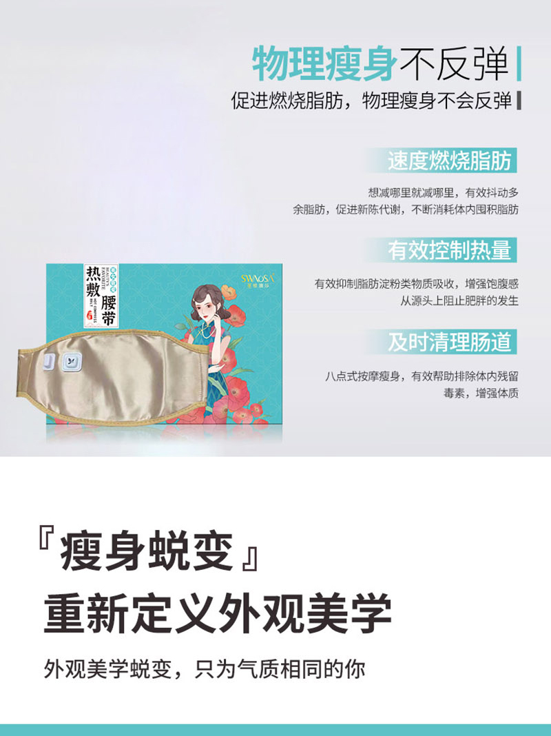 圣維澳莎熱敷腰帶詳情頁(yè)_07.jpg