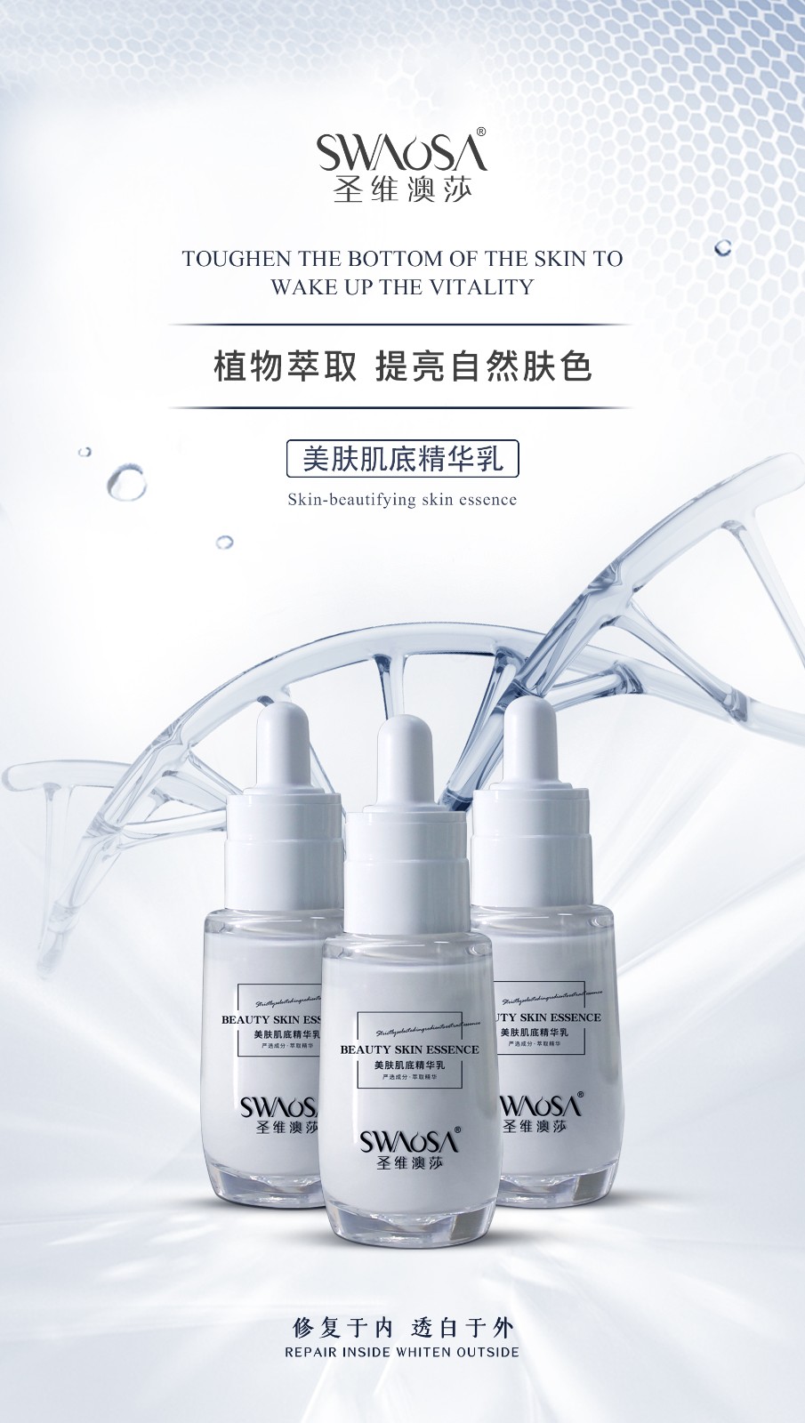圣維澳莎-美膚肌底精華乳2.jpg