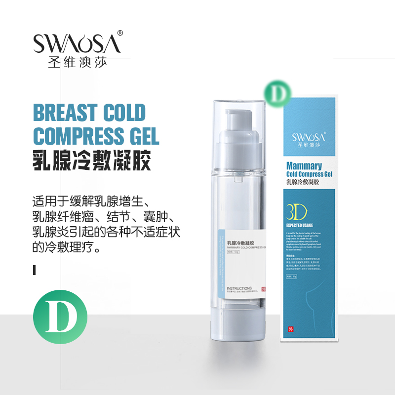 乳腺冷敷膠01.jpg