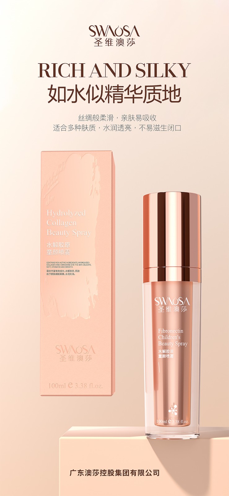 圣維澳莎水解膠原童顏噴霧03.jpg