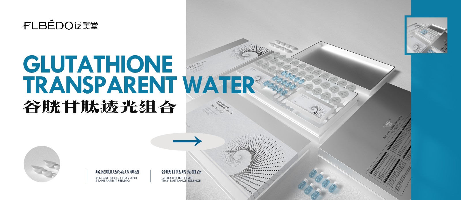谷胱甘肽透光組合.jpg