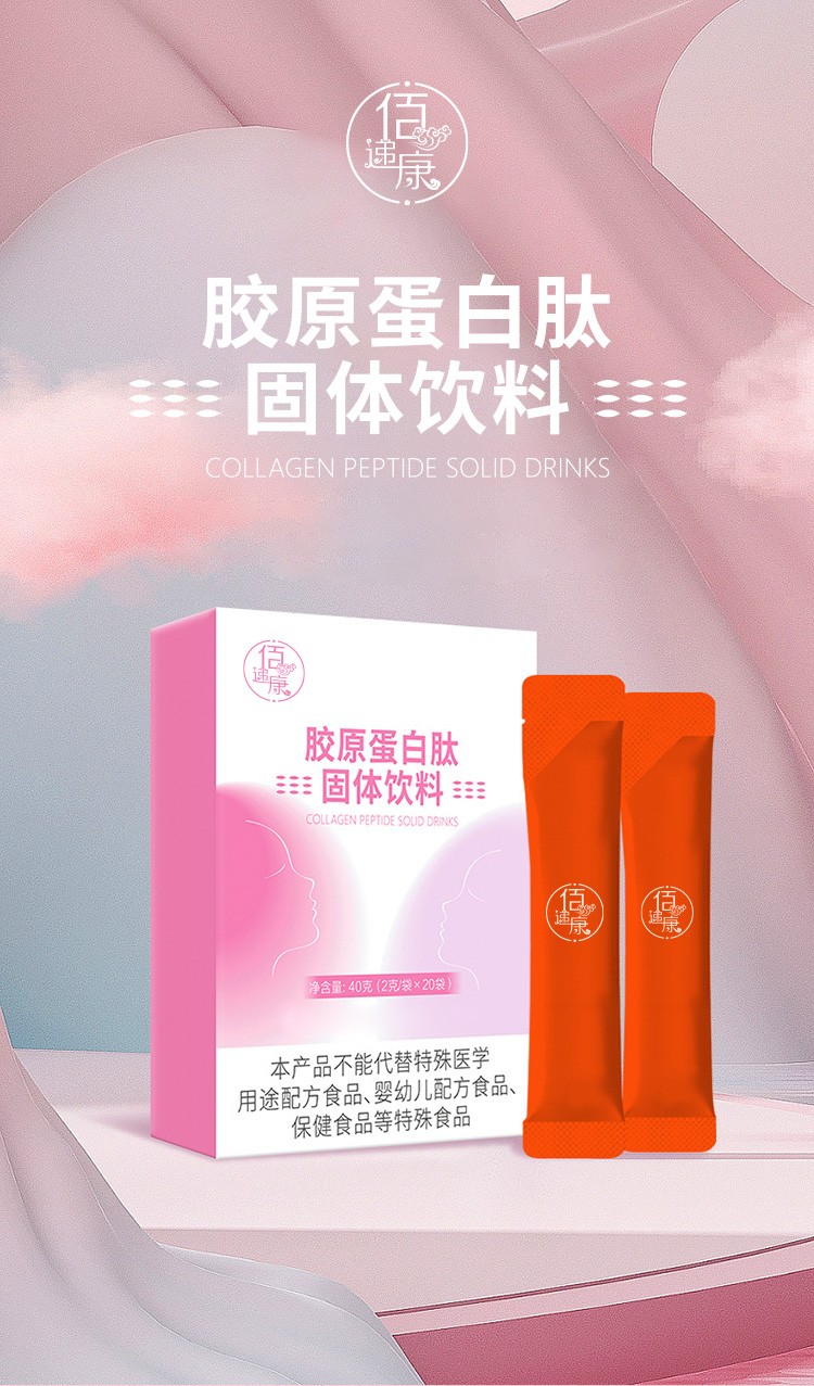 膠原蛋白肽固體飲料詳情頁(yè)_01.jpg