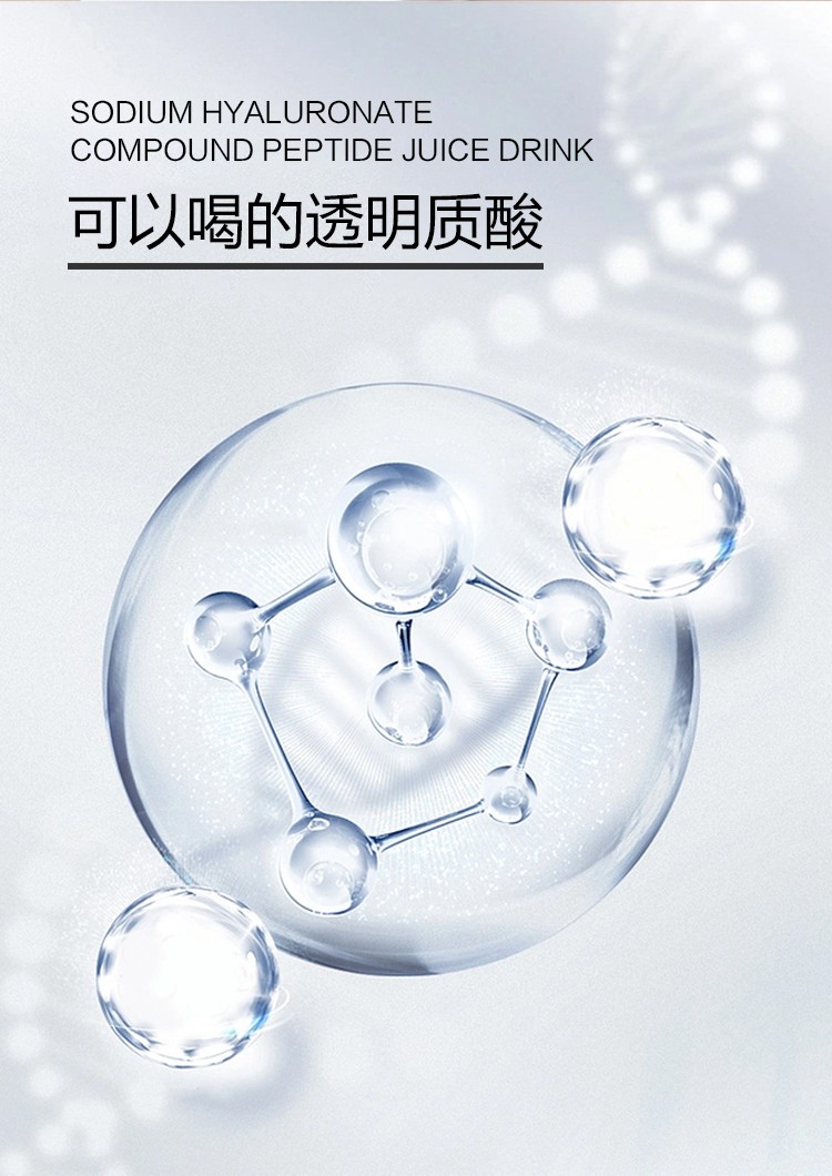 透明質(zhì)酸鈉復(fù)合肽果汁飲品005.jpg