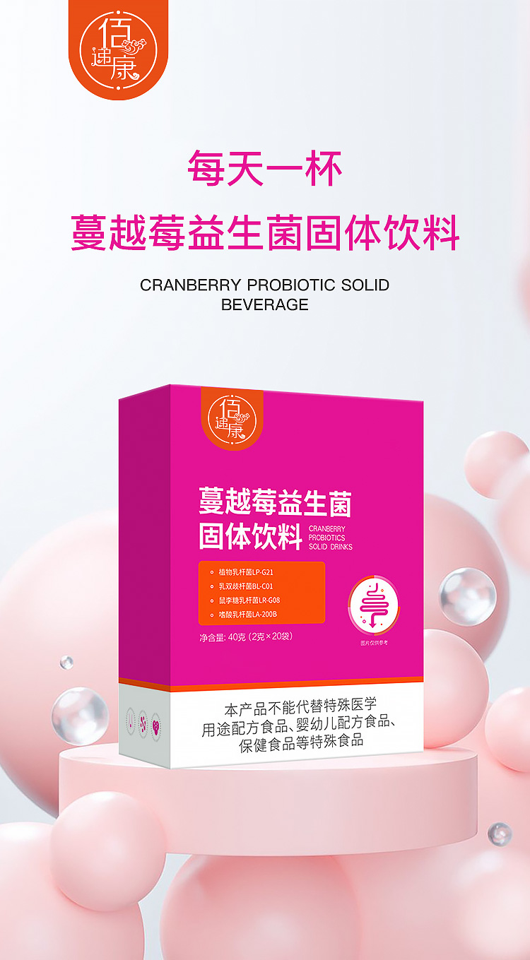蔓越莓益生菌固體飲料詳情頁(yè)_01.jpg