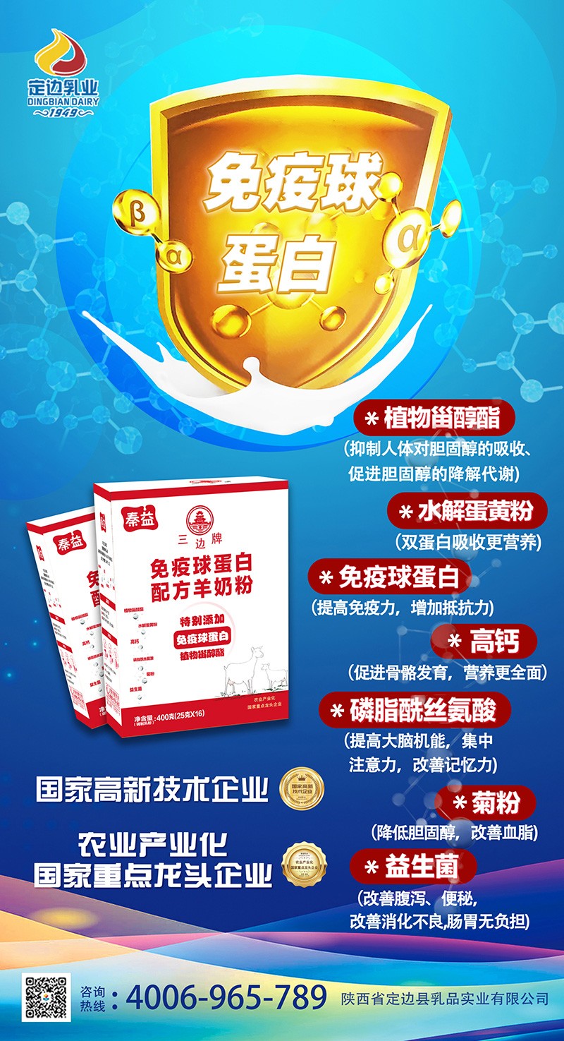 秦益三邊牌免疫球蛋白配方羊奶粉01.jpg