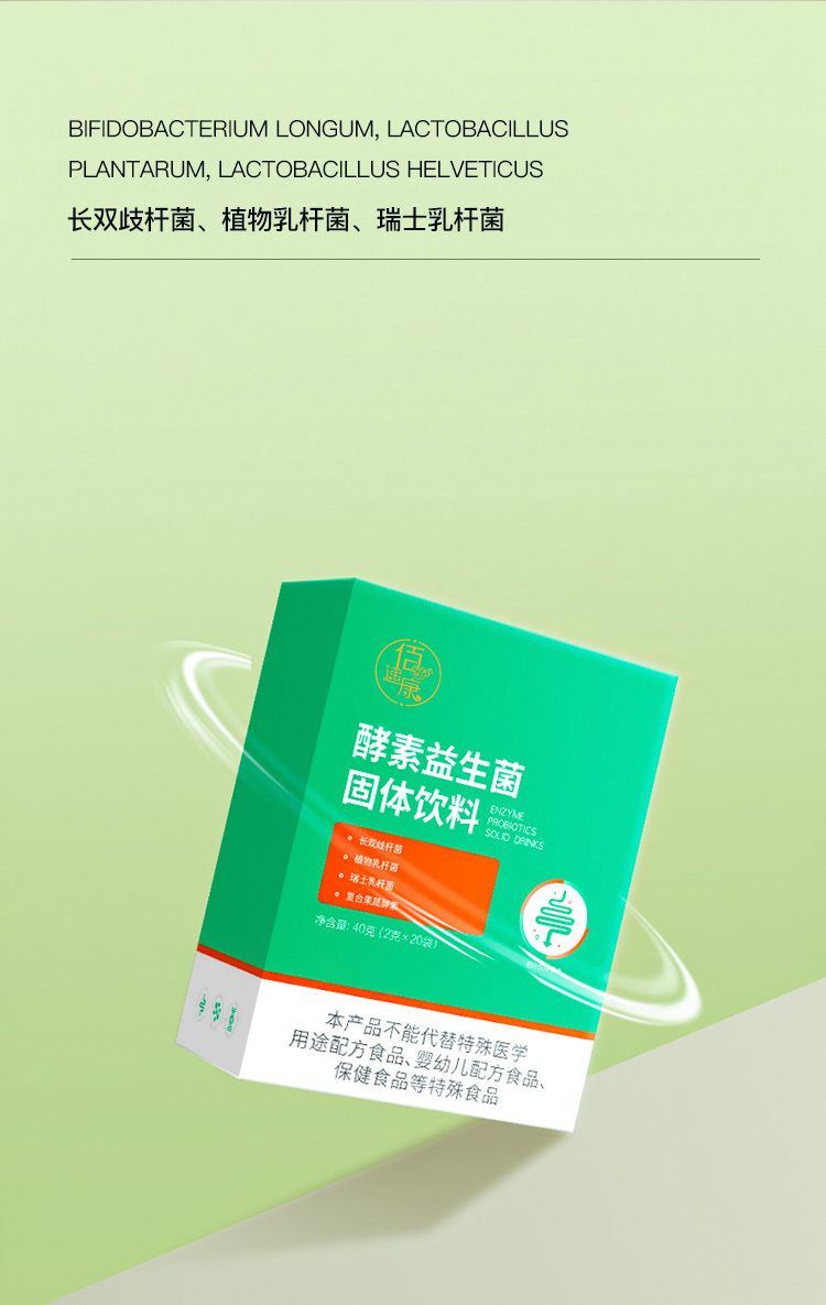 酵素益生菌固體飲料詳情圖_02.jpg