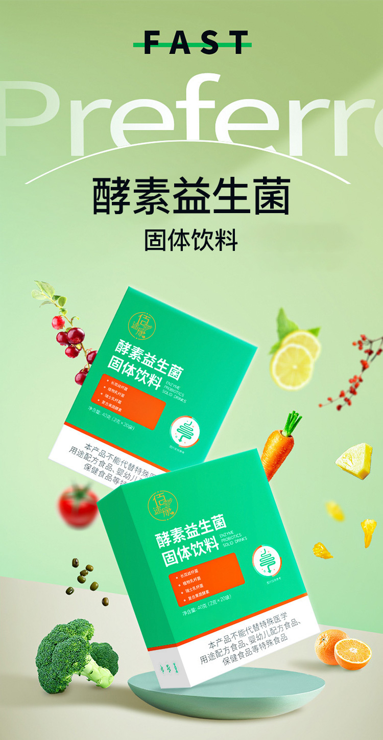 酵素益生菌固體飲料詳情圖_01.jpg