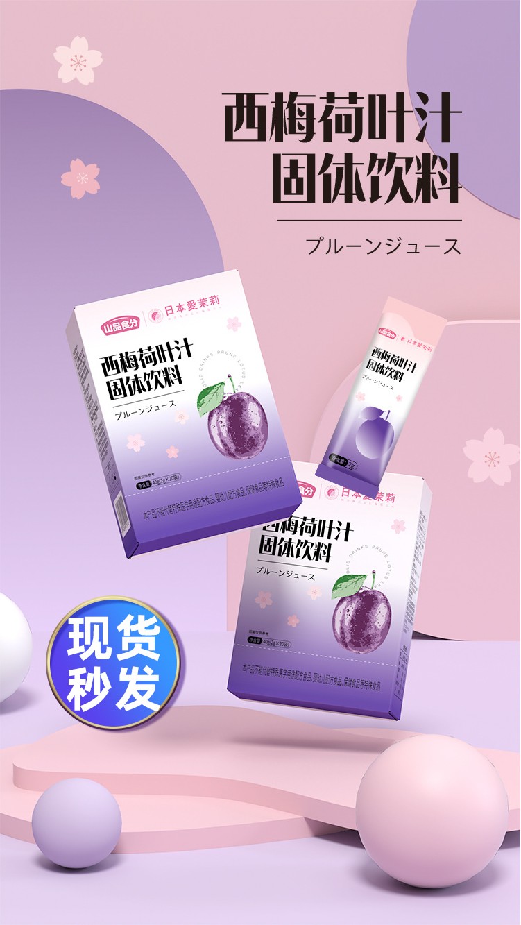西梅荷葉汁固體飲料詳情_01.jpg