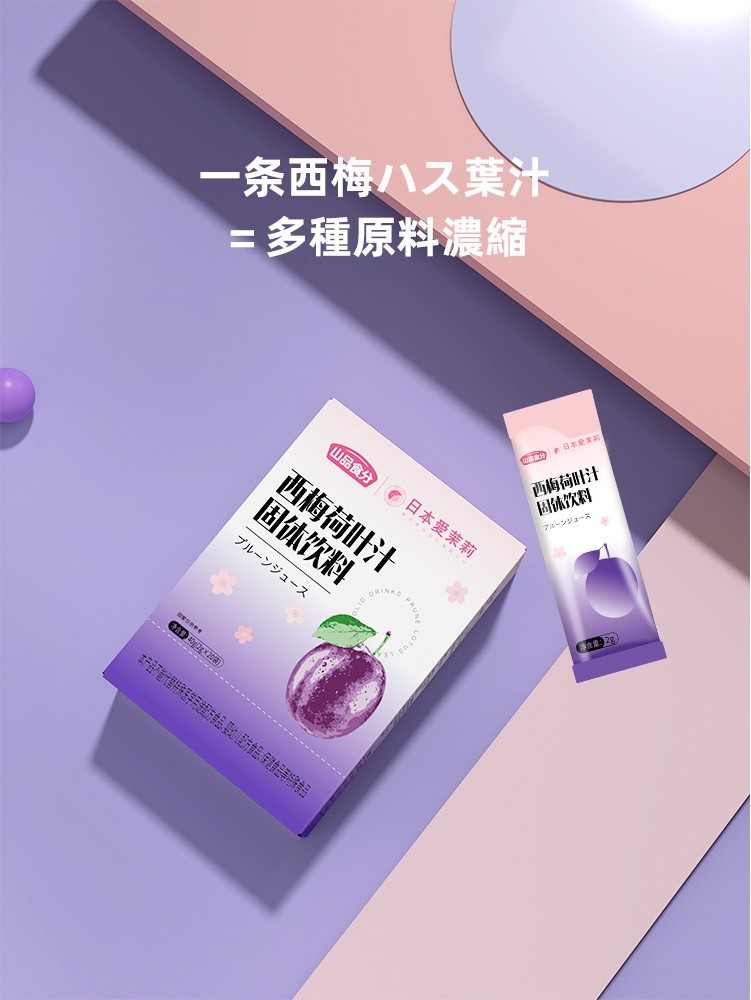 西梅荷葉汁固體飲料詳情_02.jpg