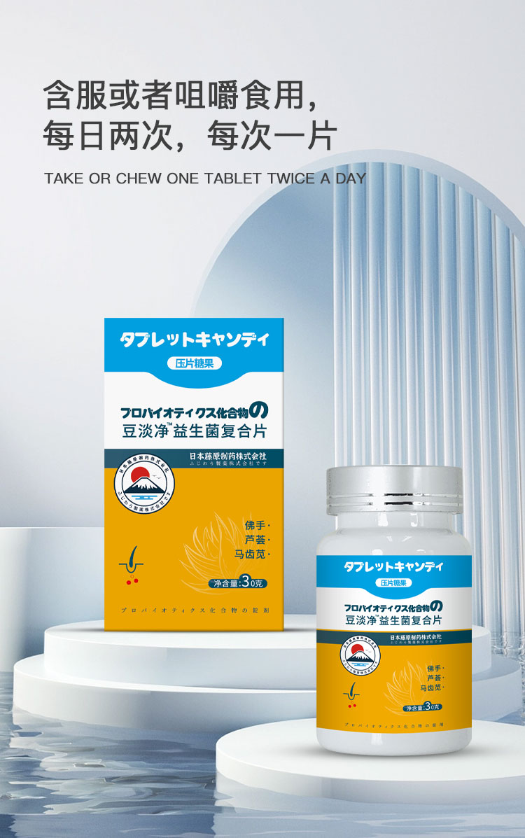 豆淡凈益生菌復(fù)合片_03.jpg