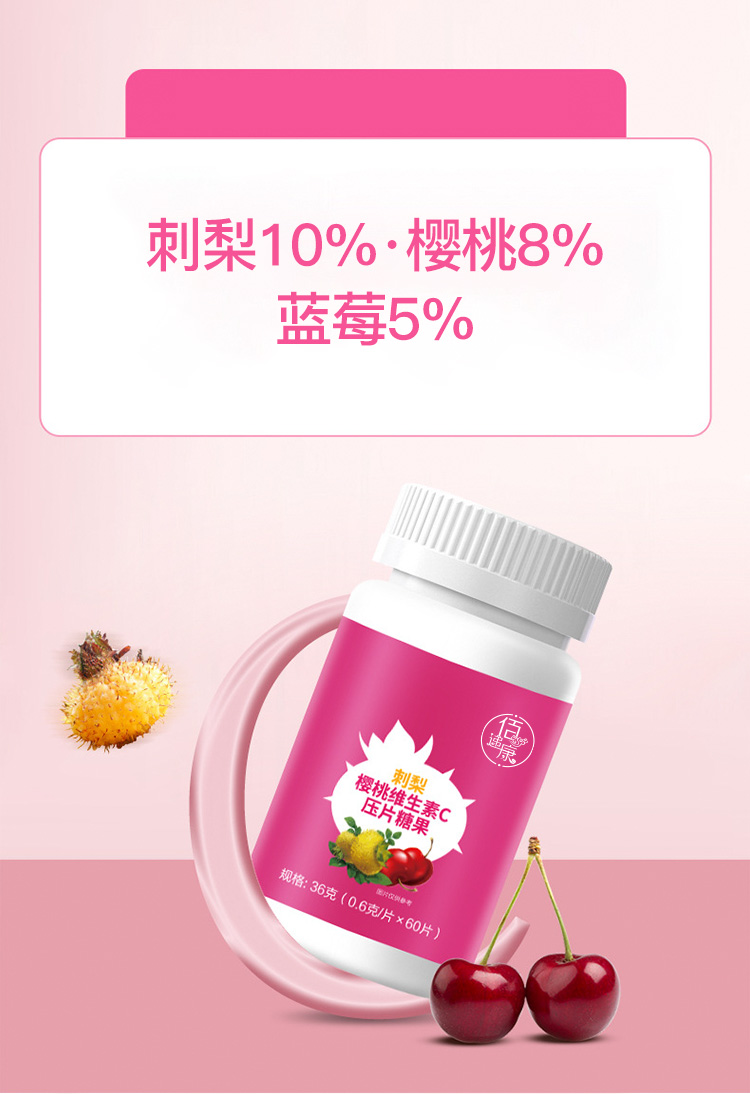 刺梨櫻桃維生素C壓片糖果詳情_03.jpg