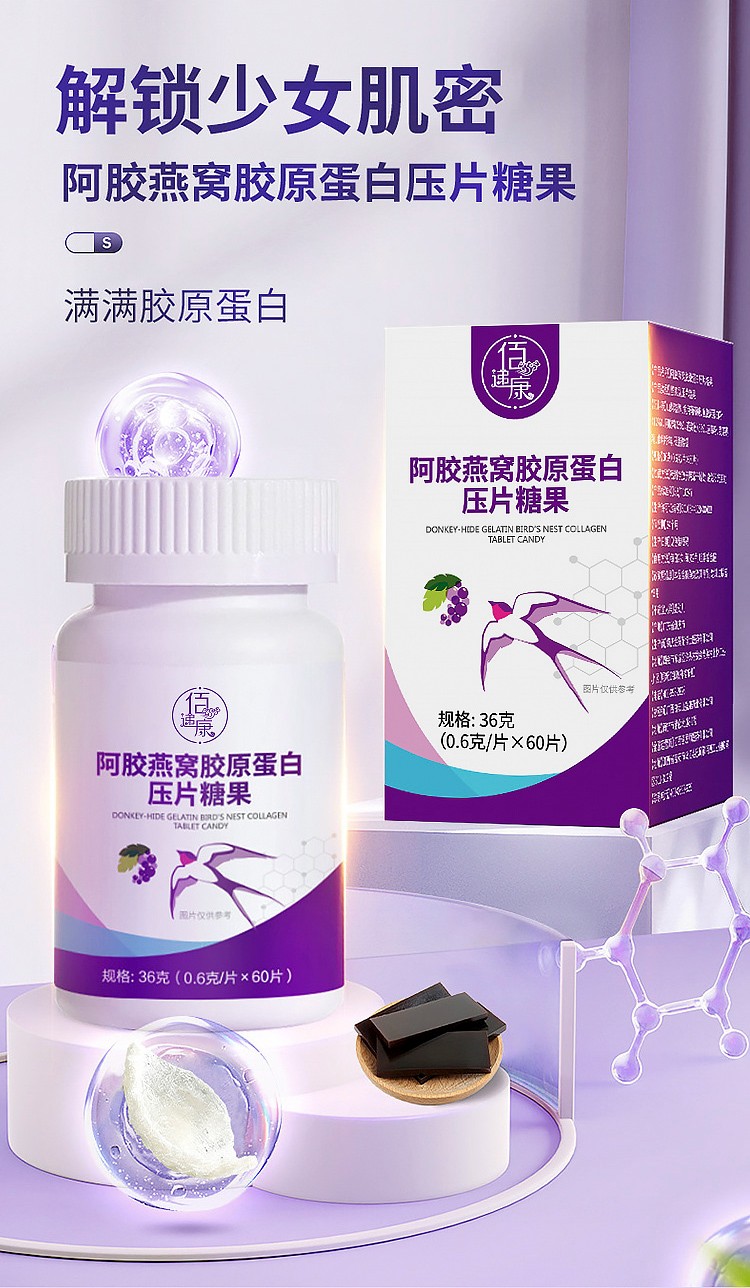 阿膠燕窩膠原蛋白壓片糖果03.jpg