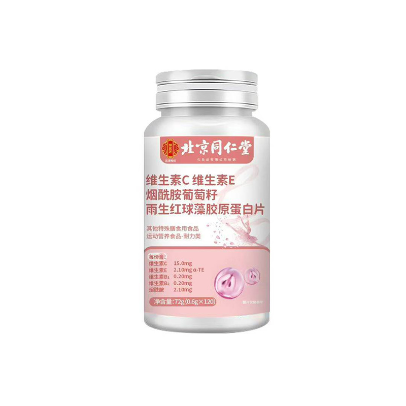 北京同仁堂維生素C維生素E煙酰胺葡萄籽余生紅球藻膠原蛋白片.jpg