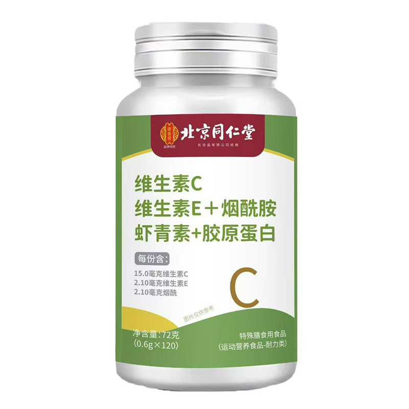 北京同仁堂維生素C維生素E+煙酰胺 蝦青素+膠原蛋白.jpg