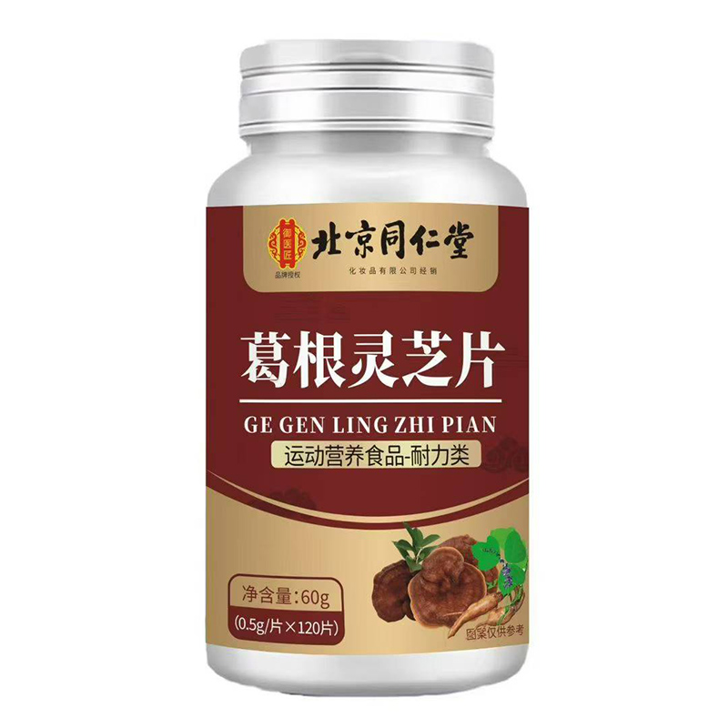 北京同仁堂葛根靈芝片.jpg