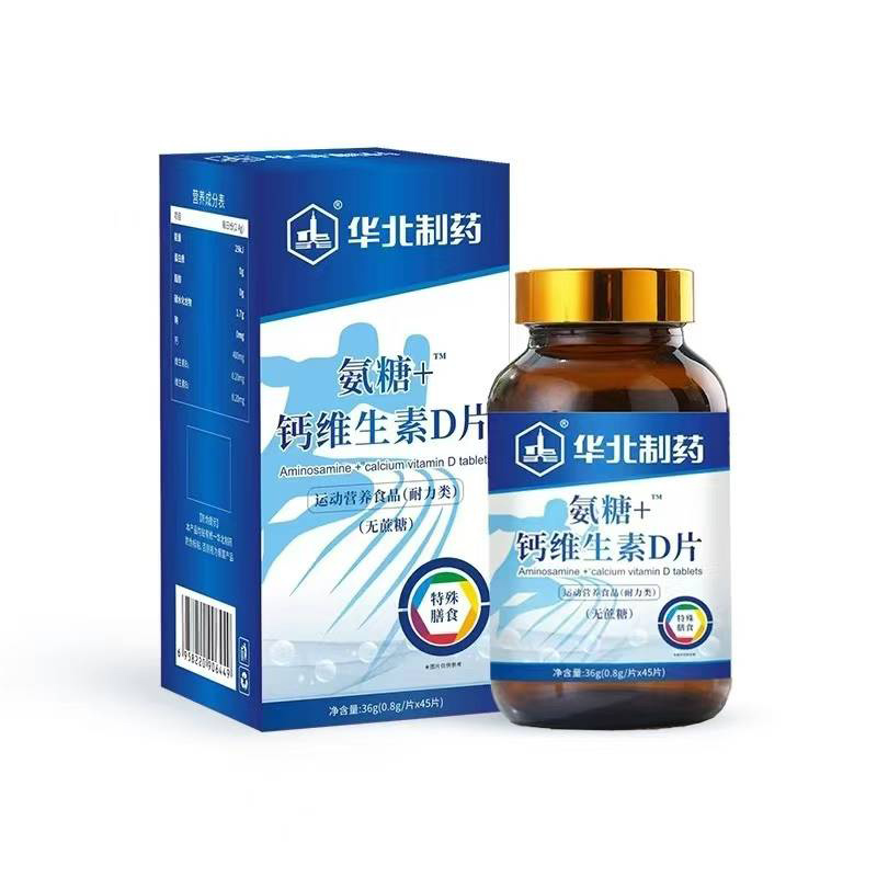 華北制藥氨糖+鈣維生素D片.jpg