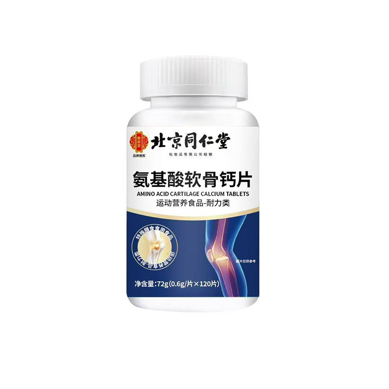 北京同仁堂氨基酸軟骨鈣片.jpg