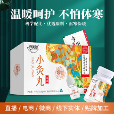 小灸丸肚臍貼體寒暖貼貼牌OEM/ODM