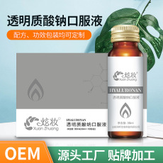 透明質(zhì)酸口服飲品代加工貼牌OEM/ODM 透明質(zhì)酸口服飲品代加工貼牌OEM/ODM
