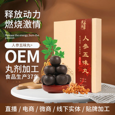 人參五味丸OEM代加工