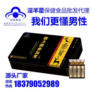 口服淫羊藿口服液OEM/ODM定制代加工