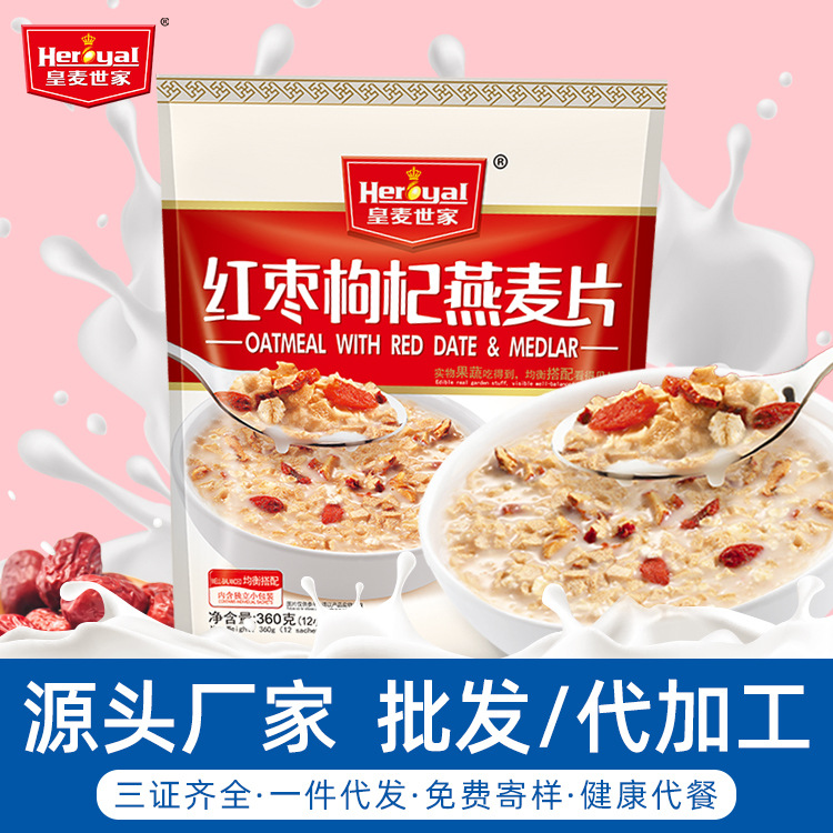 紅棗枸杞燕麥片360g即食營(yíng)養(yǎng)代餐OEM代加工