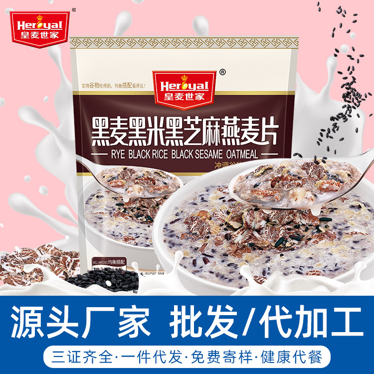 黑麥黑米黑芝麻燕麥片360g即食營(yíng)養(yǎng)早餐OEM/ODM代加工