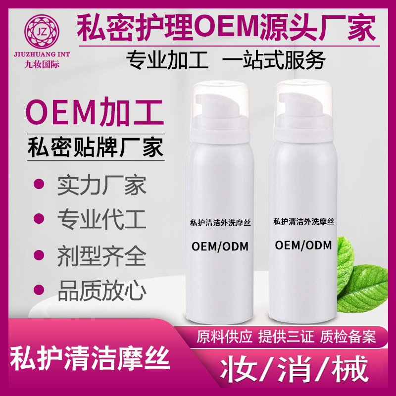 婦科洗液貼牌定制代加工