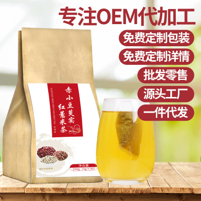 赤小豆紅豆薏米茶袋OEM/ODM定制代加工