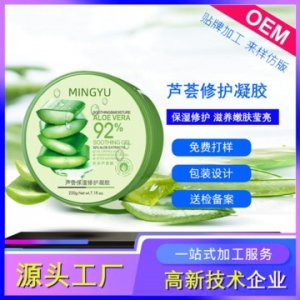 植萃補水保濕蘆薈凝膠 OEM代加工