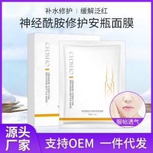 誠蒂詩歐神經(jīng)酰胺面膜OEM/ODM代加工