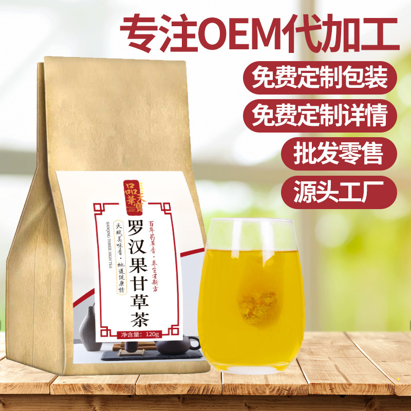 羅漢果甘草清瑩茶貼牌OEM/ODM