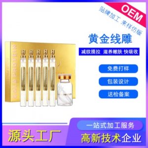 黃金線雕蛋白肽線雕OEM/ODM定制代加工