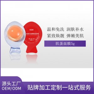 抗糖小肌蛋睡眠面膜 代加工貼牌OEM/ODM