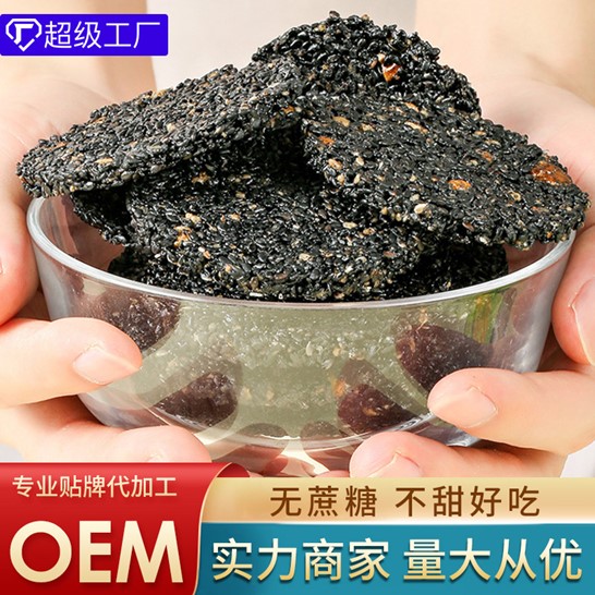 無(wú)蔗糖黑芝麻餅脆酥餅干OEM代加工
