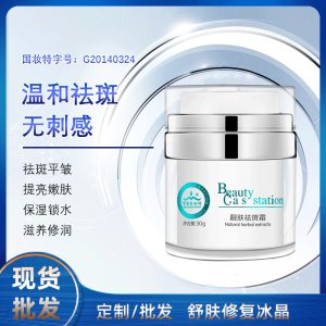保濕美白祛斑霜貼牌定制代加工
