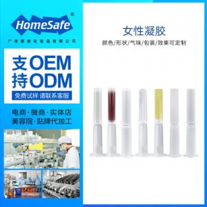 HPV私密凝膠可OEM/ODM代工