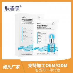 酵素神經(jīng)酰胺面膜OEM/ODM定制代加工